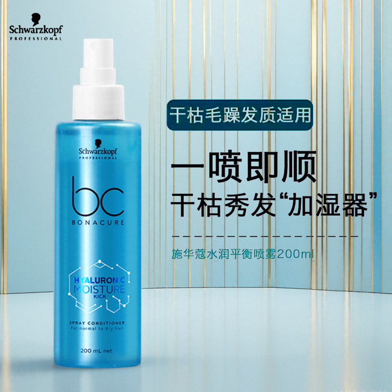 施华蔻保丽水份平衡喷雾润发素 免洗护发素 滋润水润烫染干枯毛躁,淘宝优惠券,粉丝福利购,淘宝优惠卷