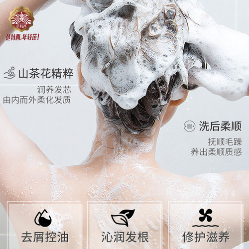 范特西洗发水山茶花营养滋润洗发露720ml去屑控油男女洗发水正品 - 图1
