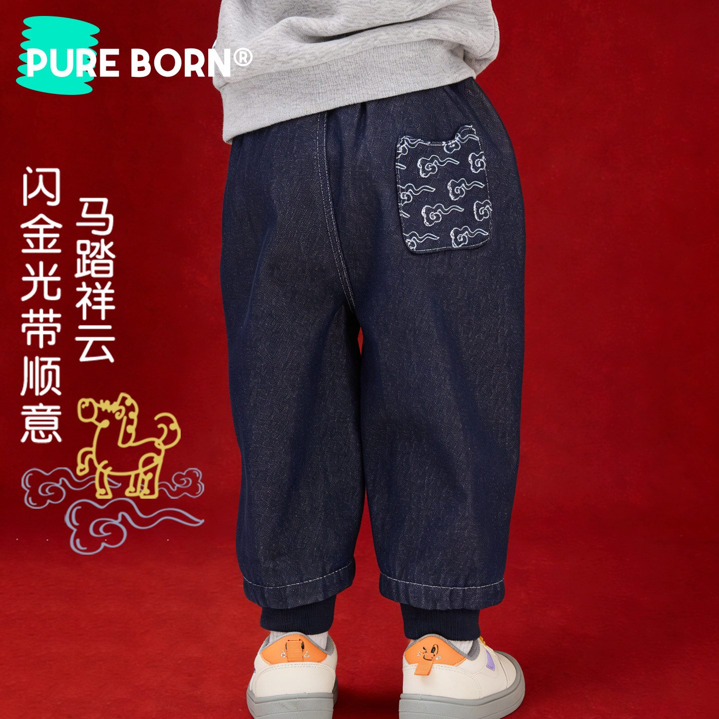 博睿恩儿童一体绒牛仔裤冬季新年小马款男女宝宝加绒加厚保暖裤子,淘宝优惠券,粉丝福利购,淘宝优惠卷