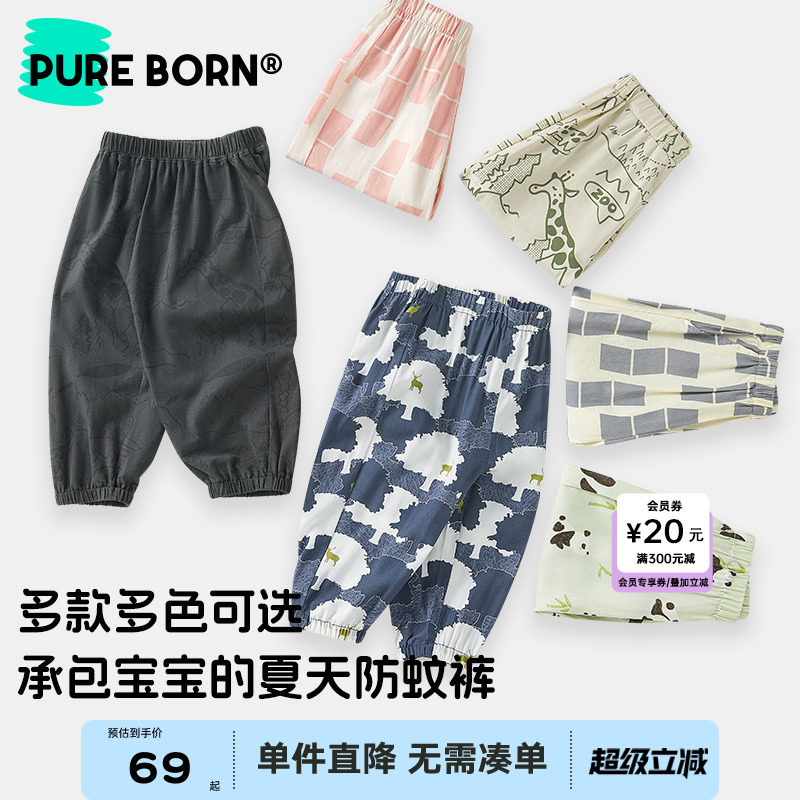 [雪糕棉]博睿恩男女宝宝防蚊裤2025新色儿童夏季薄款防晒凉感裤子