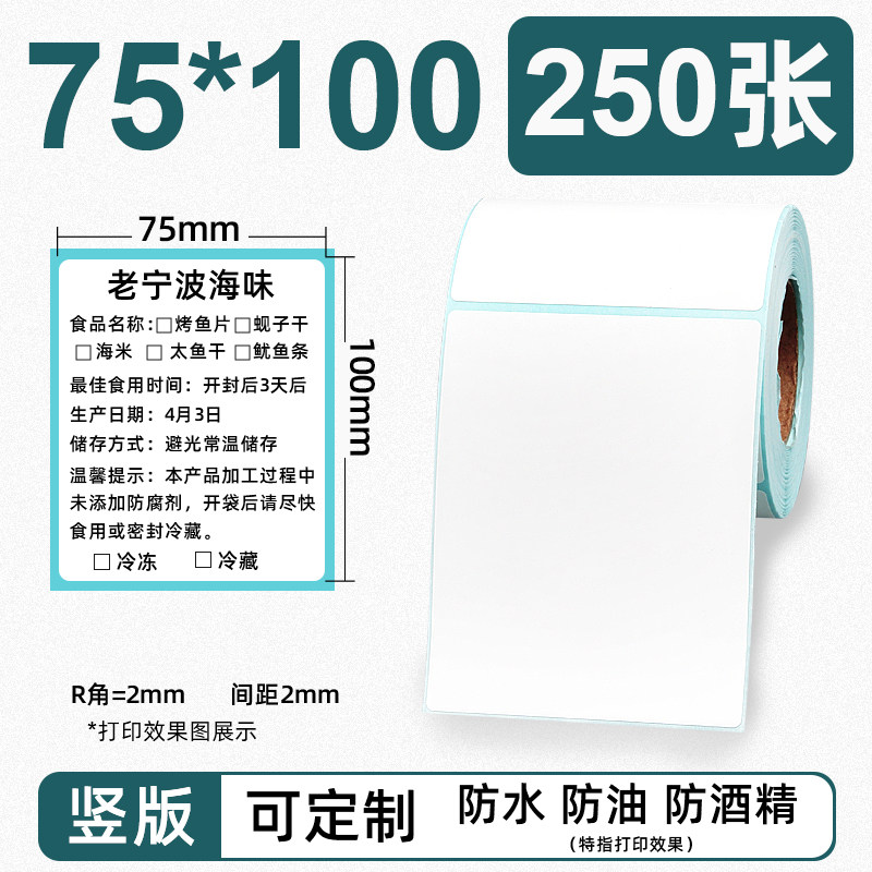 昕维三防热敏标签纸75*90 60 70 80 100 110 120 130 140 150竖版条形码打印机商品合格证吊牌价格不干胶贴纸,淘宝优惠券,粉丝福利购,淘宝优惠卷