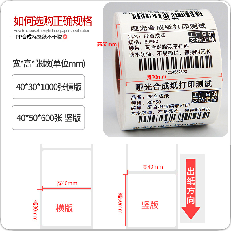 PP合成纸标签纸102*152 100x100*150mm亚光不干胶条码打印机防水国际物流外运外箱唛头10.2*15.2 10*15cm贴纸 - 图3
