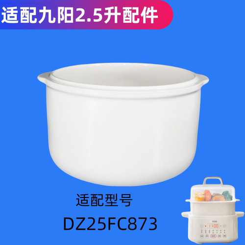 适用苏泊尔隔水炖锅DZ25FC873电炖盅白0.5L陶瓷内胆盖子2.5升配件 - 图3