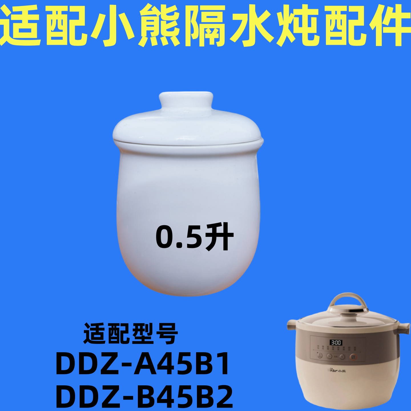 适配小熊电炖盅配件4.5/0.5L升陶瓷内胆盖子DDZ-A45B1/DDZ-B45B2 - 图3