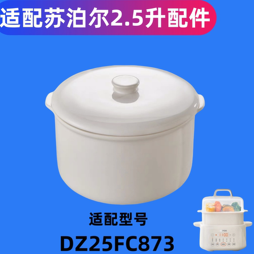 适用苏泊尔隔水炖锅DZ25FC873电炖盅白0.5L陶瓷内胆盖子2.5升配件 - 图0