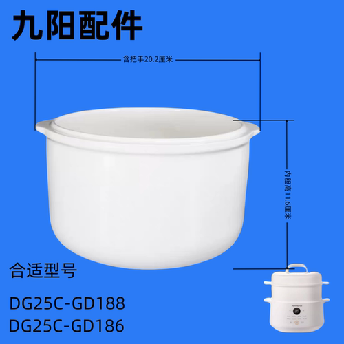 适用九阳隔水炖配件炖盅DG25G-GD188/GD186/陶瓷2.5L升内胆盖配件 - 图2