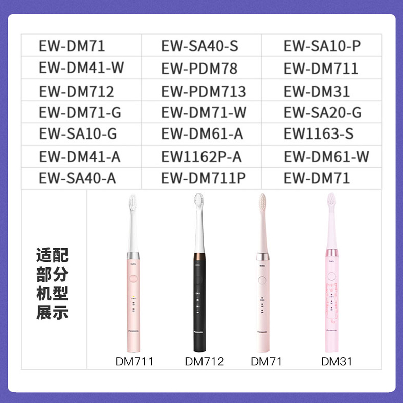 适配松下电动牙刷头WEW0972/EW-DM71/711/712/61/PDM7B替换头通用-图1