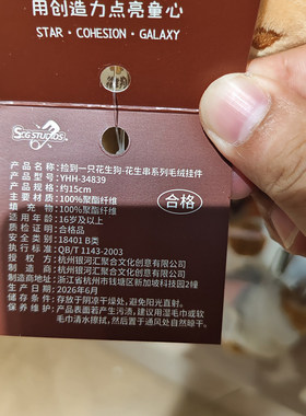 【MINISO】名创优品捡到一只花生狗-花生串系列毛绒挂件可爱玩偶