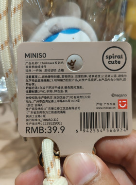 【MINISO】名创优品Chiikawa系列毛 茸茸季植绒挂件包挂件钥匙扣
