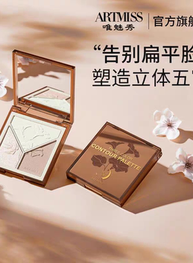 唯魅秀调教三色修容盘高光阴影盘三拼色一体立体T区锁骨轮廓暗影
