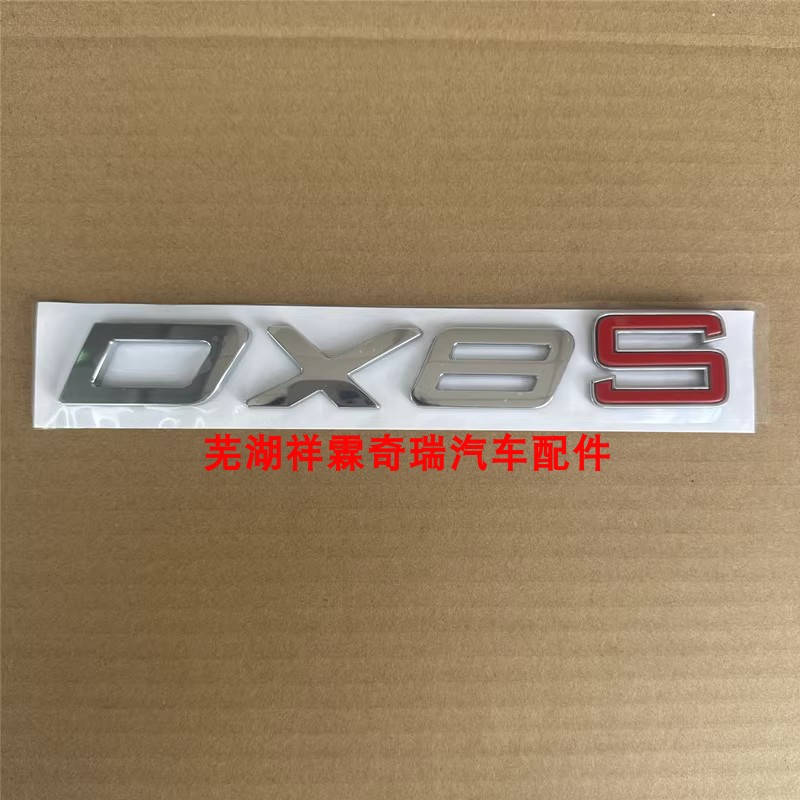 东南DX8S车标 DX8前后logo标牌中网标 车贴 字标全套前后标志原厂 - 图0