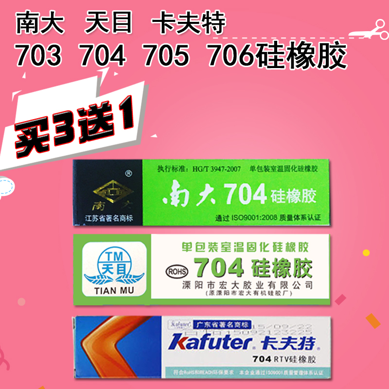 南大704硅橡胶天目703密封胶白黑耐高温705电子绝缘防水706半透明 - 图3