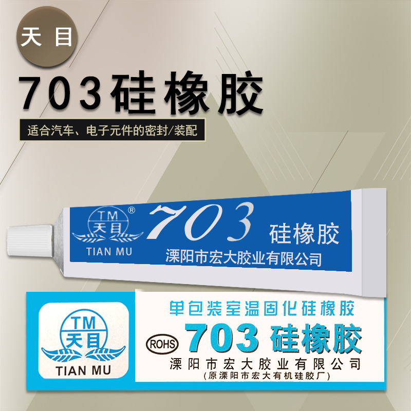 南大704硅橡胶天目703密封胶白黑耐高温705电子绝缘防水706半透明 - 图2