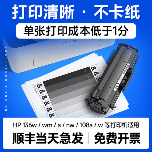 适用惠普136w硒鼓136wm激光打印机硒鼓hp laser mfp136w墨盒136a打印晒鼓墨粉W1110碳粉136nw粉盒110A碳粉盒-图1