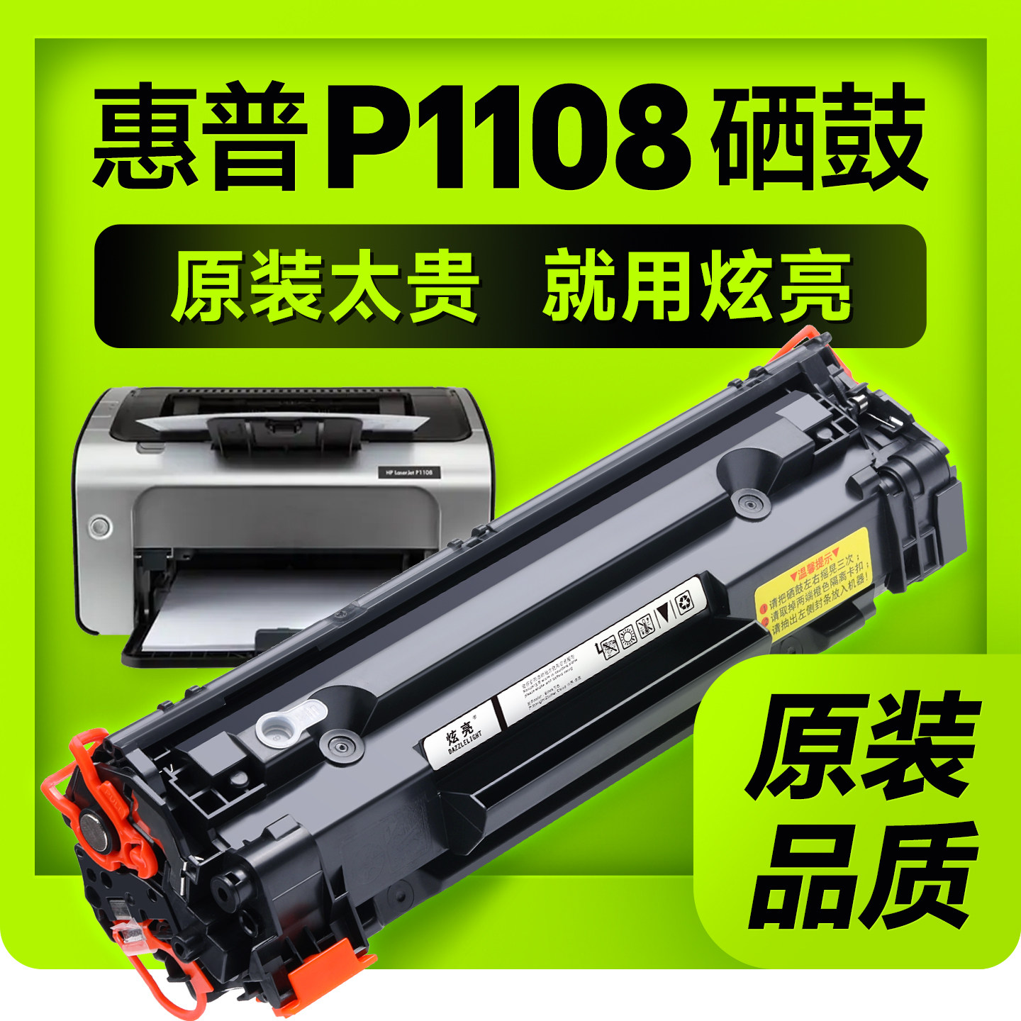 适用于惠普P1108硒鼓 惠普LaserJet Pro P1108打印机硒鼓 惠普1108粉盒 1108墨盒 墨粉 88A碳粉 CC388A硒鼓 - 图3