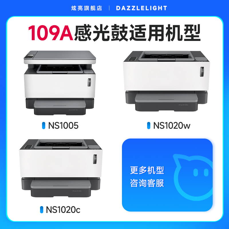 炫亮适用惠普109a硒鼓 ns1005w成像鼓ns1020w 1020c套鼓ns1005c鼓芯载体w1109a感光鼓组件显影仓1005w鼓架 - 图1