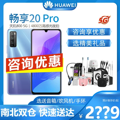 Новые продукты [№ 3 интерес -безрезультатно] Huawei/Huawei наслаждается 20 Pro 5G Full Netcom Mobile Pholle 90 Гц.