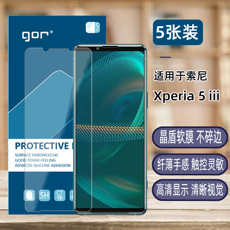 GOR适用索尼Xperia1V手机pet塑料5代软贴膜XP1II索尼Xperia5III荧屏幕Xperia1IV晶盾10高清iii全透明保护贴膜 - 图2