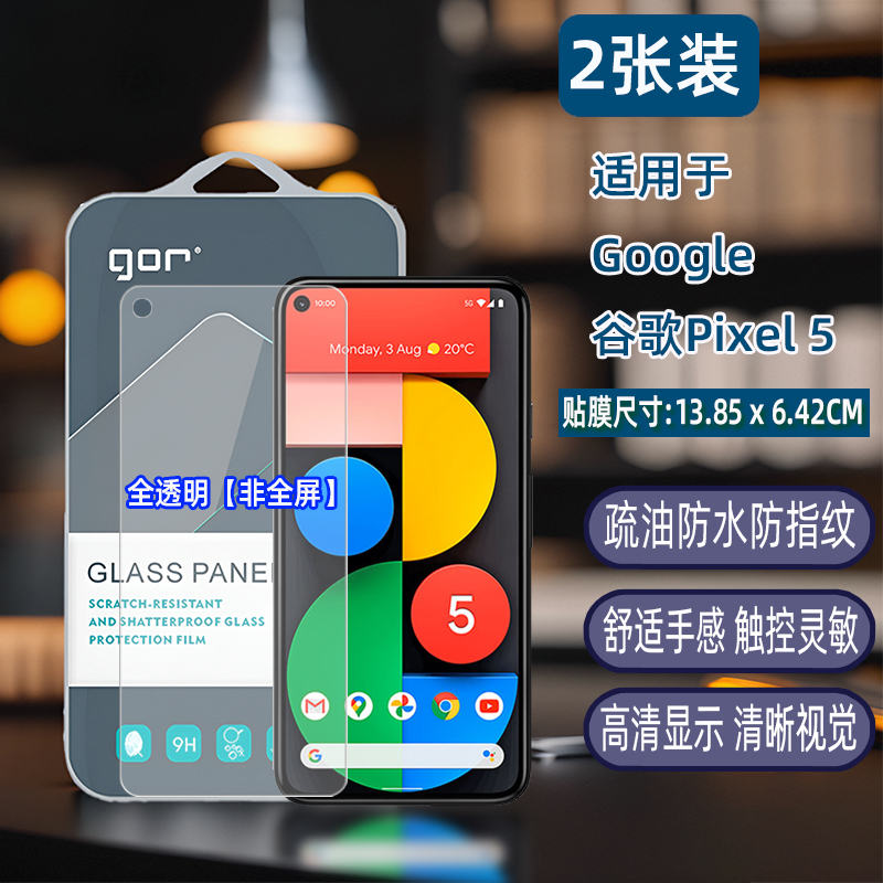 GOR适用谷歌Pixel4手机XL钢化玻璃贴膜Google谷歌Pixel3高清XL防指纹pixel8透明pixel7非全6半荧4a屏保护贴膜 - 图2