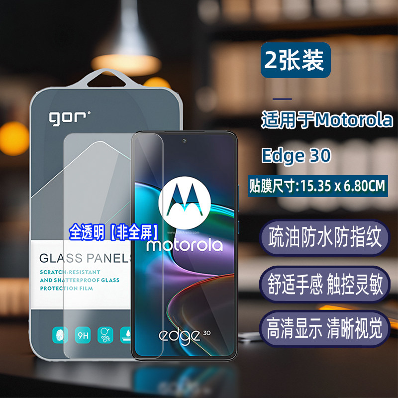 GOR适用Moto摩托罗拉edge手70机30电S30话X30高清S轻奢版pro非全半荧屏幕透明防指纹爆摔钢化玻璃保护硬贴膜
