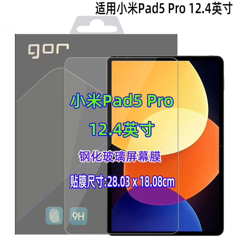 GOR适用小米6平板5钢化玻璃贴膜小米Pad5Pro高清12.4荧屏幕11英寸透明保护硬膜 - 图0