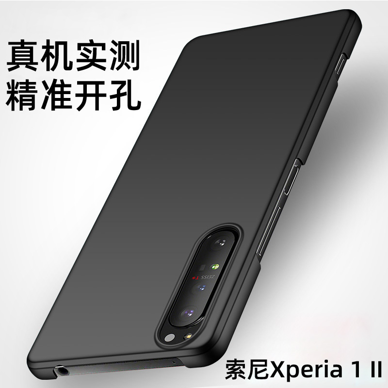 适用索尼Xperia1II非全包PC手机壳索尼Xperia1IV微磨砂1iii亲肤xperia5iii防摔10IV丝滑手感电话保护套 - 图0