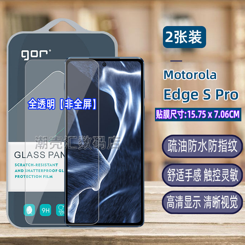 GOR适用Moto edge s pro钢化玻璃贴膜摩托罗拉轻奢版S30手机X30高清贴膜荧屏幕保护硬贴膜-图0