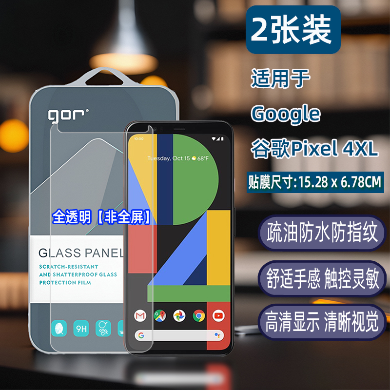 GOR适用谷歌Pixel4手机XL钢化玻璃贴膜Google谷歌Pixel3高清XL防指纹pixel8透明pixel7非全6半荧4a屏保护贴膜 - 图0