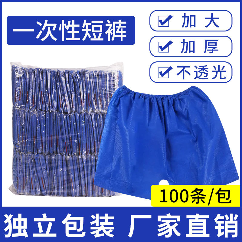 一次性内裤男士平角裤浴裤美容院按摩裤无纺布桑拿裤足浴洗浴短裤 - 图1