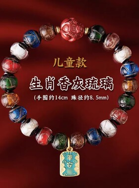 儿童款雍和门古法琉璃手串