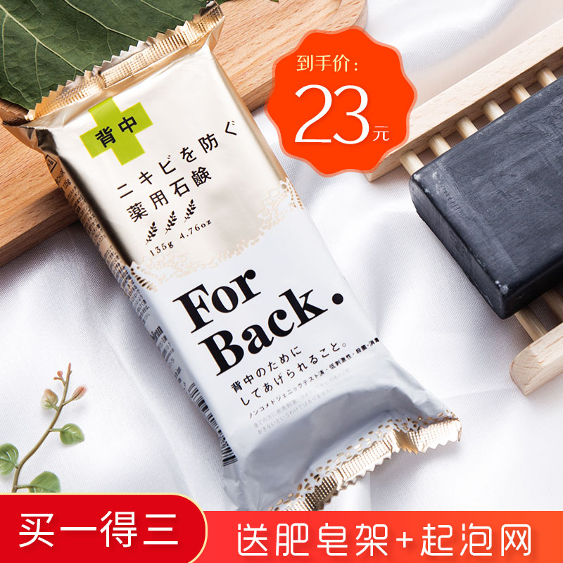 日本pelican背部去祛痘皁for back背後痘痘美背粉刺後背除蟎香皂