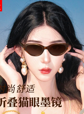 茶色猫眼折叠近视墨镜女遮阳防晒