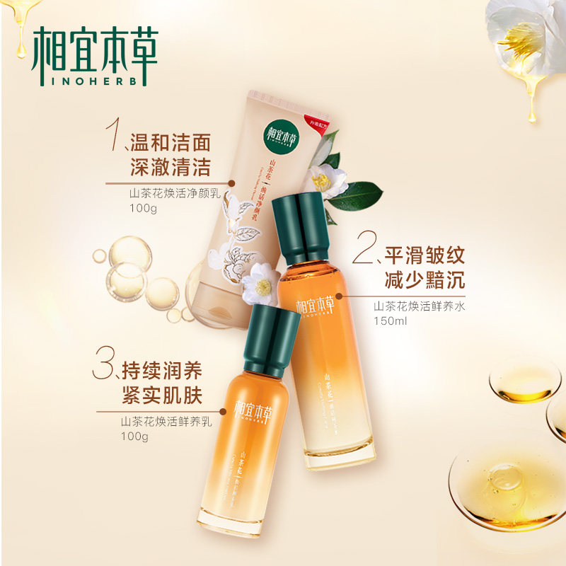相宜本草山茶花水乳套装抗皱紧致 美妮美雅化妆品面部护理套装