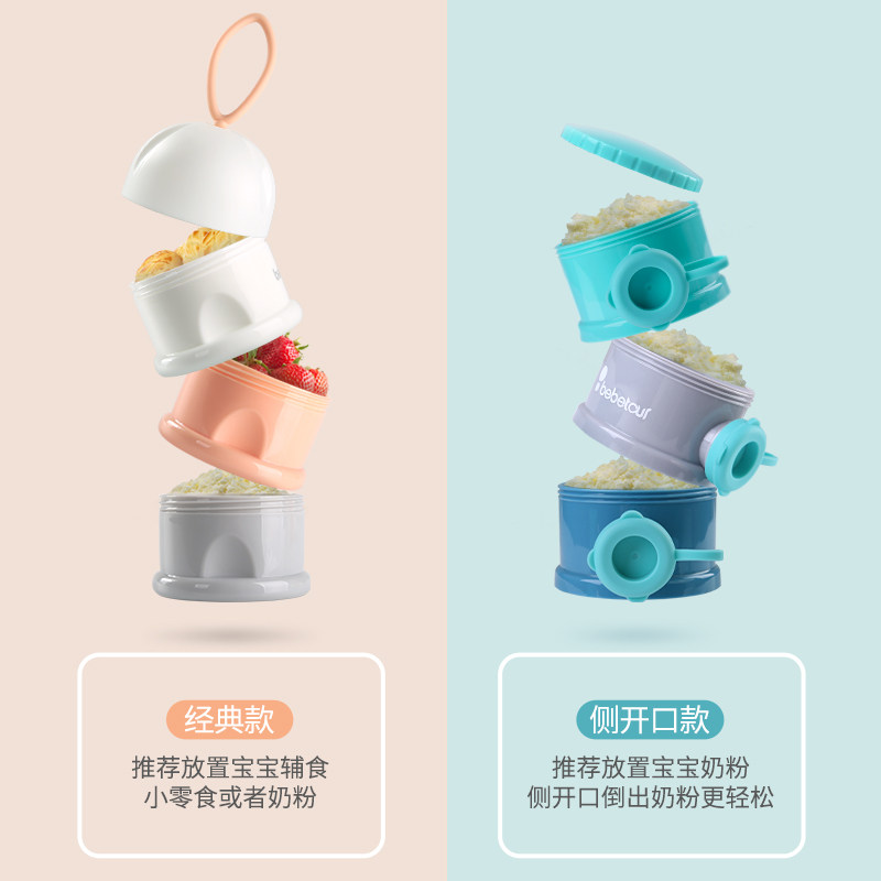 bebetour奶粉盒外出装便携式分装盒 bebetour奶粉储存盒/奶粉盒