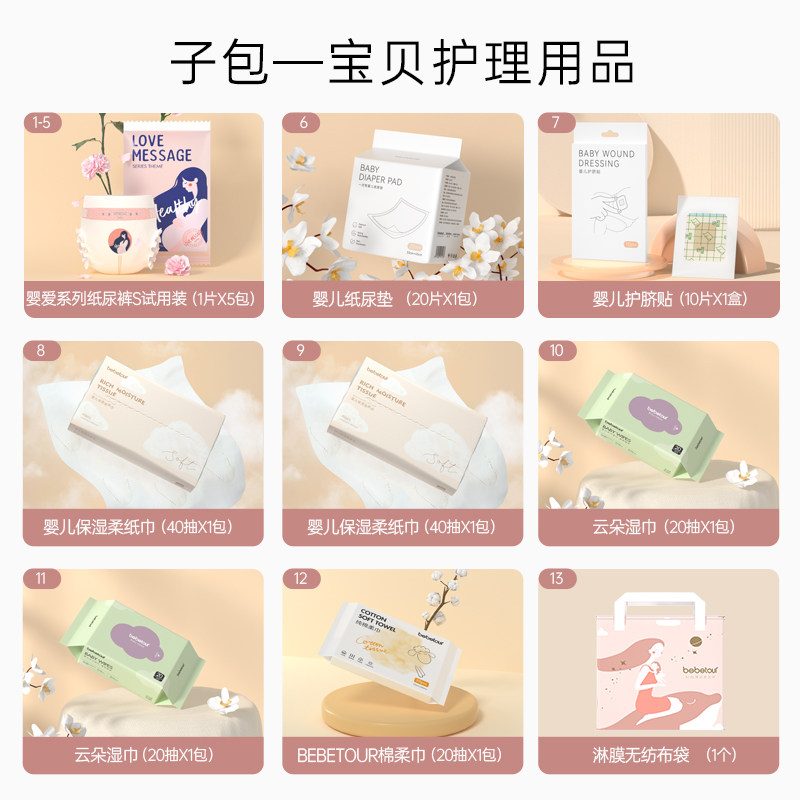 bebetour孕妇全套备产月子32待产包 bebetour待产包