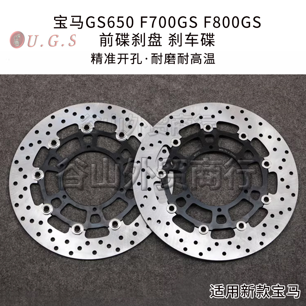 适用宝马GS650 F700GS F800GS新款浮动刹车盘前后碟刹盘刹车碟-图2