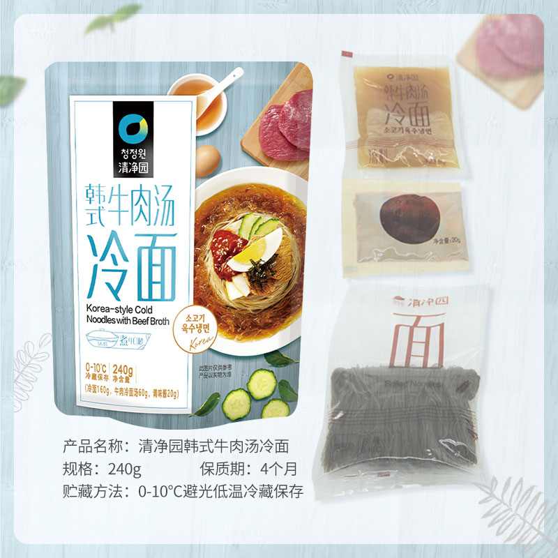 清净园韩式牛肉汤冷面240g韩式冷面延边凉面非油炸方便速食袋装 - 图1