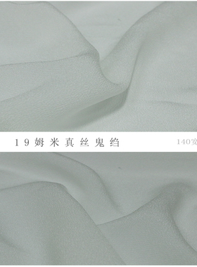 19姆米宽幅真丝鬼绉面料桑蚕丝绸裙子衬衫抗皱软垂机理绉布料多色