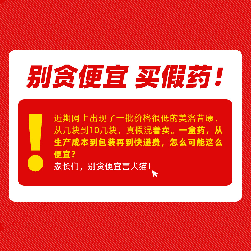 美洛昔宠物用止疼关节芬狗狗消炎止痛药猫咪骨折康片绝育术后腿瘸