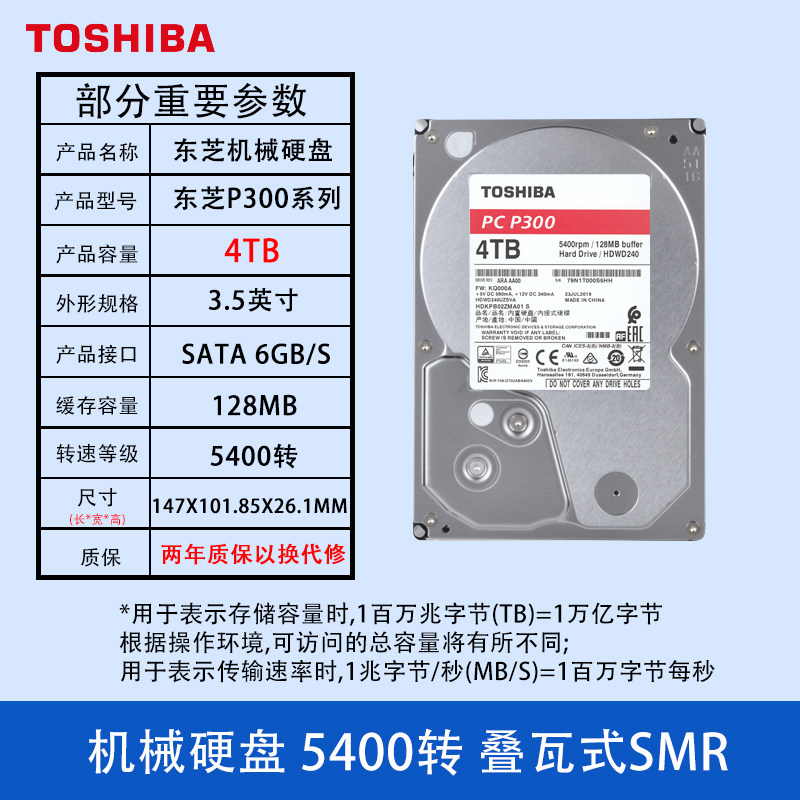 东芝p300机械4t高速监控sata硬盘 东芝上海机械硬盘