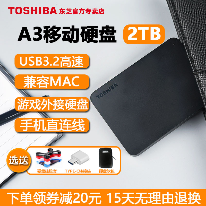 东芝移动2t小黑a5高速手机苹果硬盘 东芝上海移动硬盘