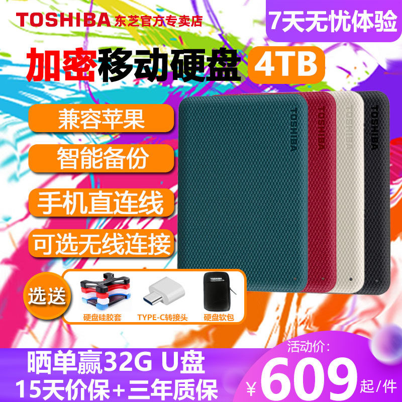 东芝移动4t v10加密苹果mac硬盘 东芝上海移动硬盘