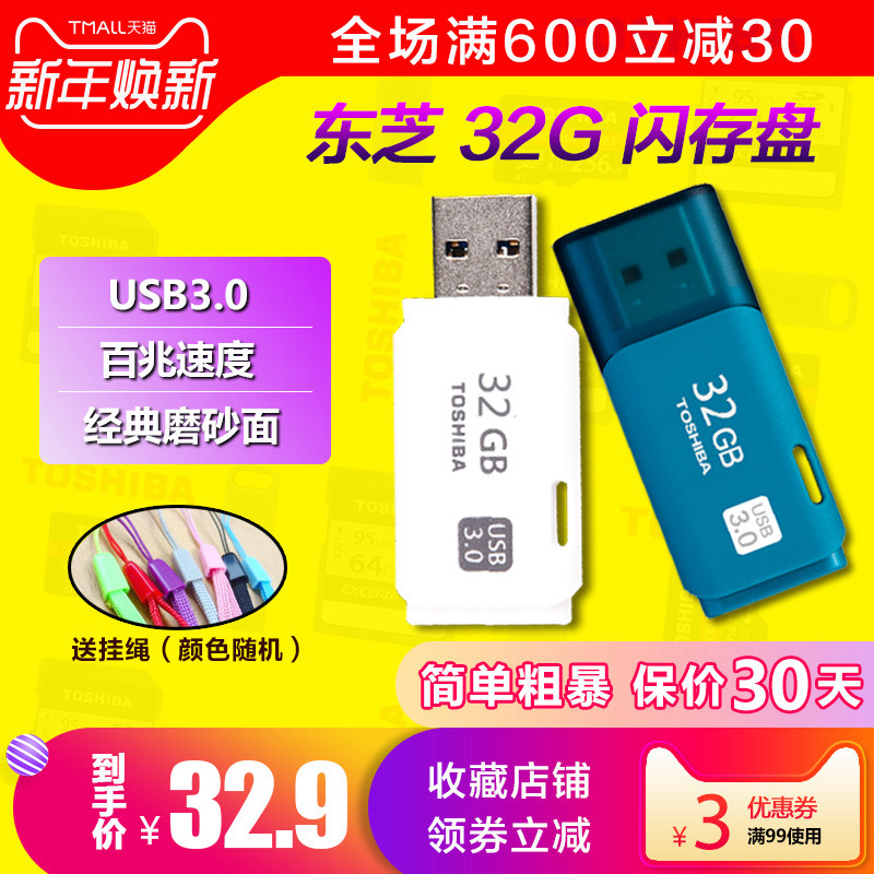 Toshiba東芝U盤32g高速USB3.0 U盤隼閃移動電腦U盤32gb優盤 個性創意車載 系統兩用 辦公裝機 讀取100M/s