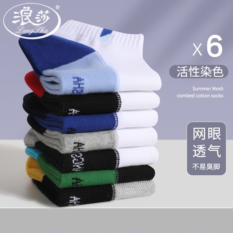 浪莎男士夏季防臭吸汗低帮透气袜子 浪莎慕斯船袜