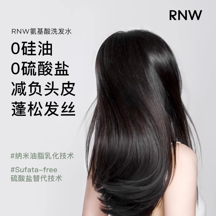 RNW/如薇洗头水控油蓬松去屑止痒rmw氨基酸洗头膏深层清洁洗发水 - 图2