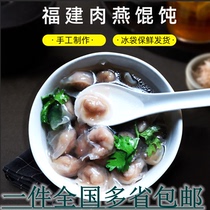 Fujian Specialties Fu Tripod Meats Specialty Snack artisanal fresh swallow leather dumplings Wonton Peel Vacuum Packing