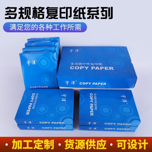 宇洋 a4打印复印纸整件a4纸复印纸70g打印白纸a4纸整箱 - 图0
