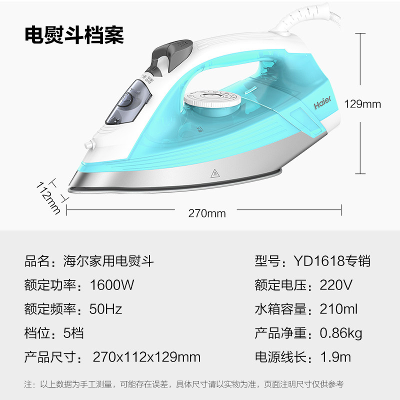  海尔生活家电电熨斗