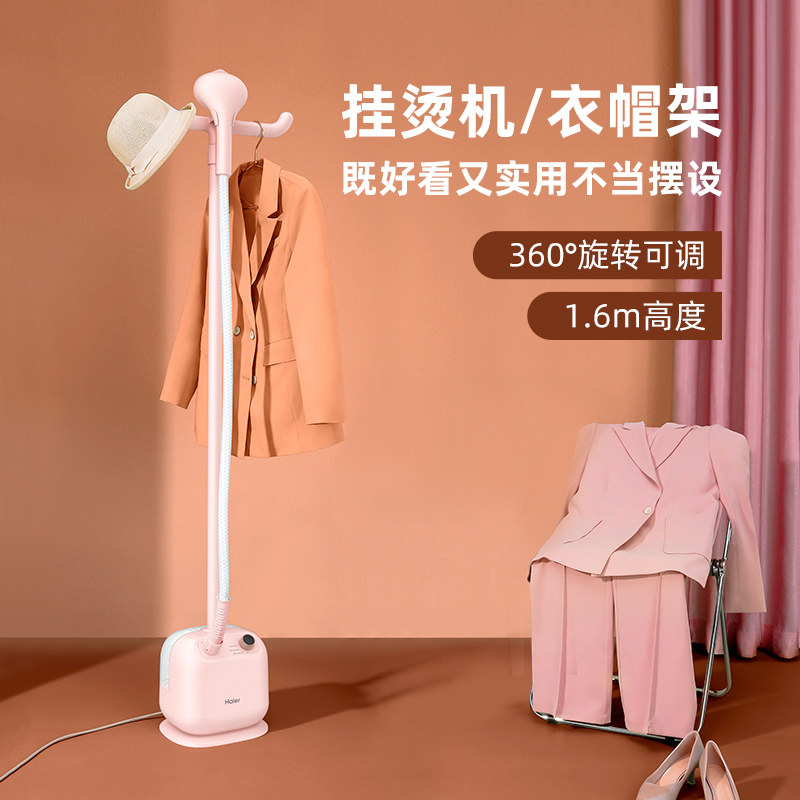 海尔小型家用大蒸汽烫衣服挂烫机 海尔生活家电挂烫机