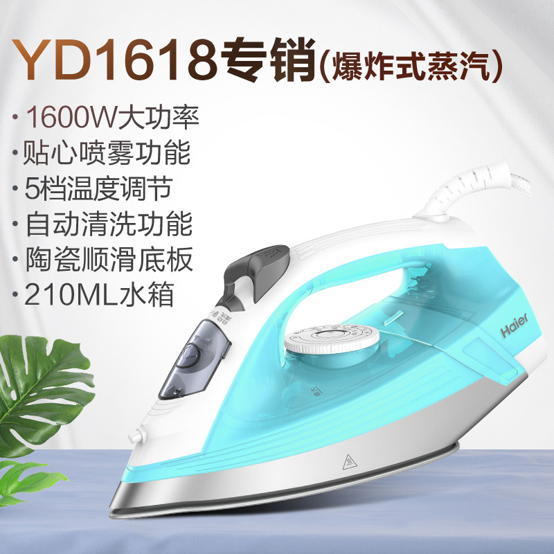  海尔生活家电电熨斗